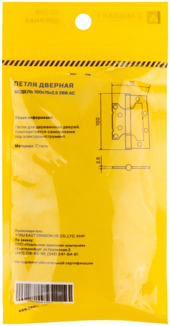 Петля дверная универсальная (без врезки) "Стандарт" 100х75х2,5 мм медь (2ВВ - АС)