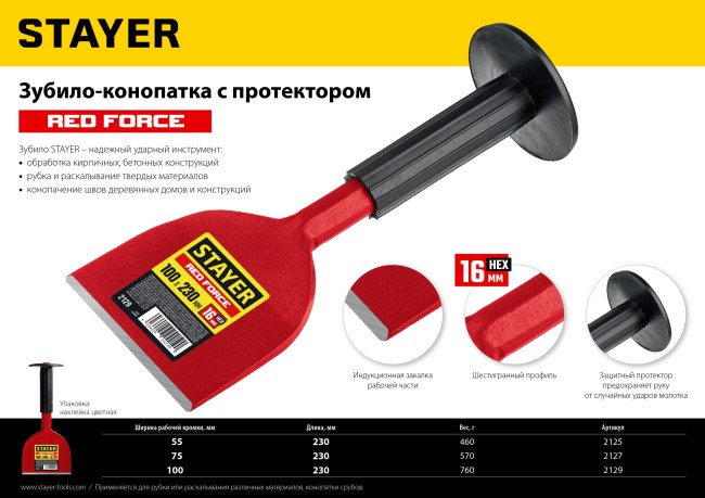 STAYER Red Force, 100 х 230 мм, зубило-конопатка с протектором (2129)