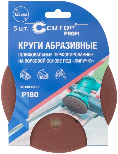 Круги абразивные шлифовальные перфорированные на ворсовой основе под "липучку" (Р180, 125 мм, 5шт.), CUTOP Profi Круги абразивные шлифовальные перфорированные на ворсовой основе под "липучку" (Р180, 125 мм, 5шт.), CUTOP Profi