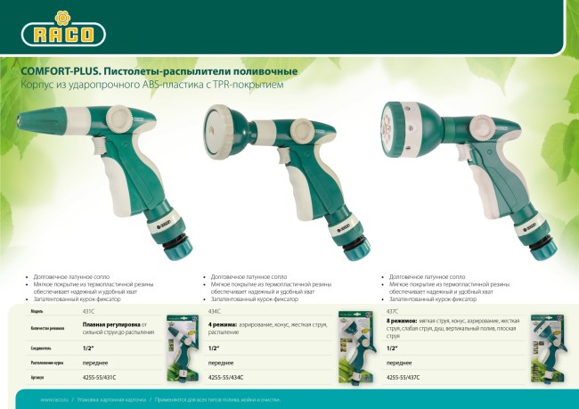 RACO 437C, 8 режимов, курок спереди, с соединителем 1/2″, пластиковый с TPR, поливочный пистолет (4255-55/437C) RACO 437C, 8 режимов, курок спереди, с соединителем 1/2″, пластиковый с TPR, поливочный пистолет (4255-55/437C)