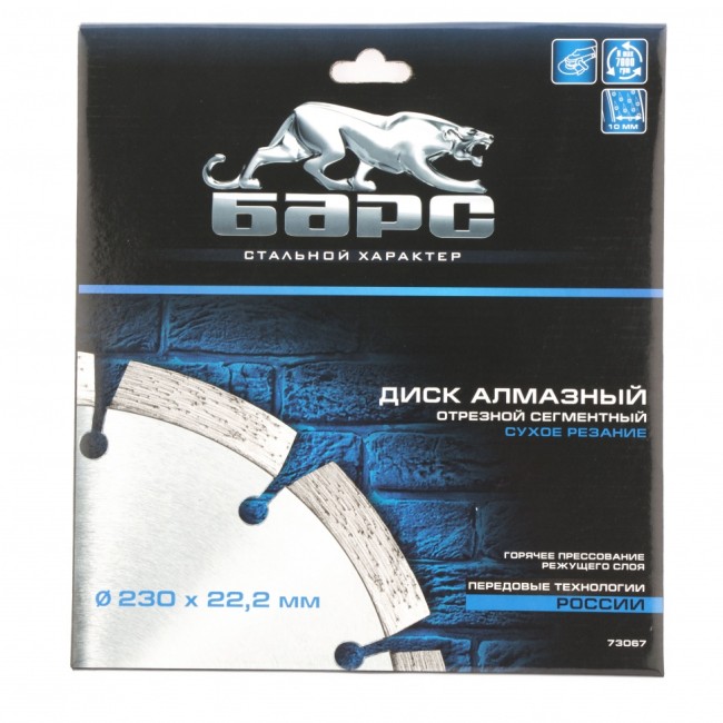 Диск алмазный, сегментный 230 х 22.2 мм, сухая резка Барс Диск алмазный, сегментный 230 х 22.2 мм, сухая резка Барс