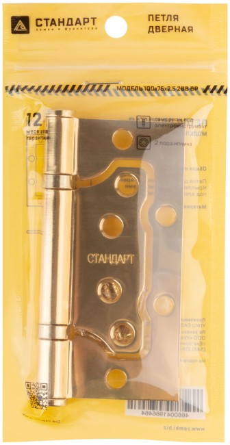 Петля дверная универсальная (без врезки) "Стандарт" 100х75х2,5 мм латунь (2ВВ - ВР)