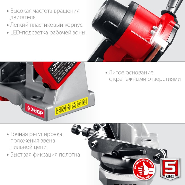 ЗУБР d 104 мм, 90 Вт, заточной станок для пильных цепей (СЦ-200)