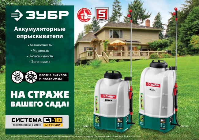 ЗУБР 15 л, 1 АКБ 4 А·ч, аккумуляторный опрыскиватель (ОПЛ-15-41)