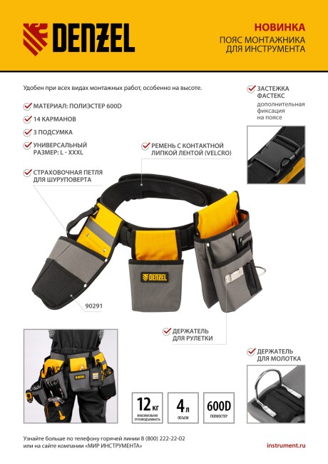 Пояс монтажника, сумки поясные, кобура для шуруповерта// Denzel Пояс монтажника, сумки поясные, кобура для шуруповерта// Denzel