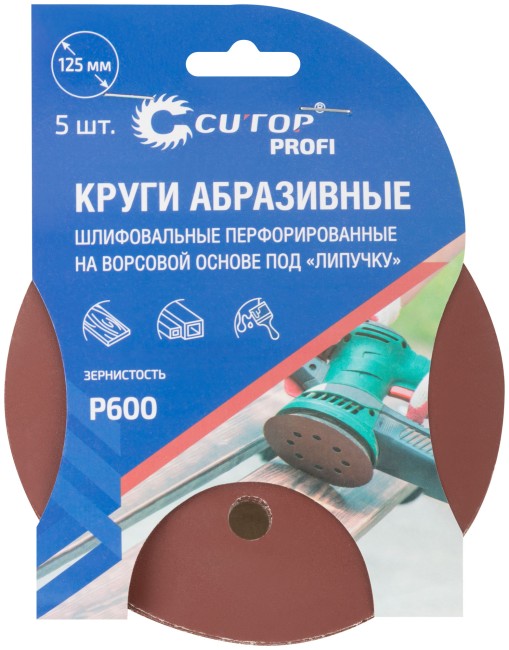 Круги абразивные шлифовальные перфорированные на ворсовой основе под "липучку" (Р600, 125 мм, 5шт.), CUTOP Profi Круги абразивные шлифовальные перфорированные на ворсовой основе под "липучку" (Р600, 125 мм, 5шт.), CUTOP Profi