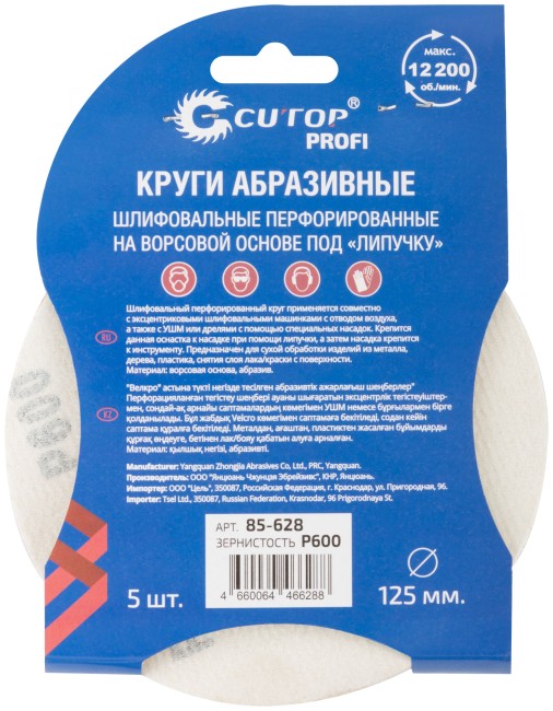 Круги абразивные шлифовальные перфорированные на ворсовой основе под "липучку" (Р600, 125 мм, 5шт.), CUTOP Profi Круги абразивные шлифовальные перфорированные на ворсовой основе под "липучку" (Р600, 125 мм, 5шт.), CUTOP Profi