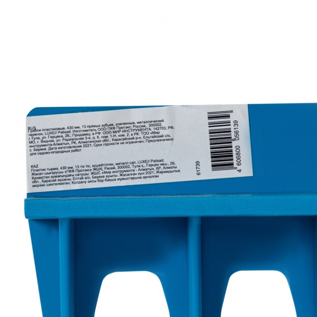 Грабли пластиковые, 430 мм, 13 прямых зубьев, усиленные, металлический черенок, Luxe, Palisad Грабли пластиковые, 430 мм, 13 прямых зубьев, усиленные, металлический черенок, Luxe, Palisad