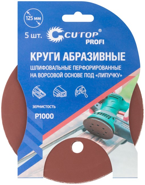 Круги абразивные шлифовальные перфорированные на ворсовой основе под "липучку" (Р1000, 125 мм, 5шт.), CUTOP Profi