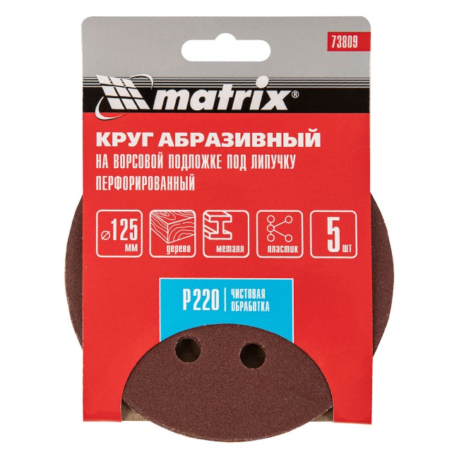 Круг абразивный на ворсовой подложке под "липучку", перфорированный, P 220, 125 мм, 5 шт Matrix