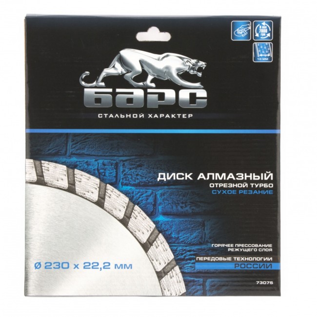 Диск алмазный, Турбо 230 х 22.2 мм, сухая резка Барс Диск алмазный, Турбо 230 х 22.2 мм, сухая резка Барс