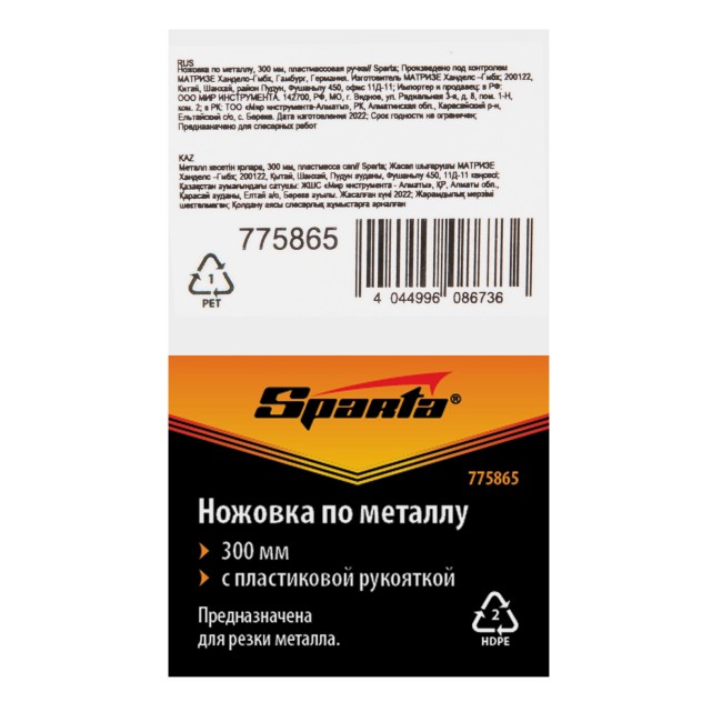 Ножовка по металлу, 300 мм, пластмассовая ручка Sparta Ножовка по металлу, 300 мм, пластмассовая ручка Sparta