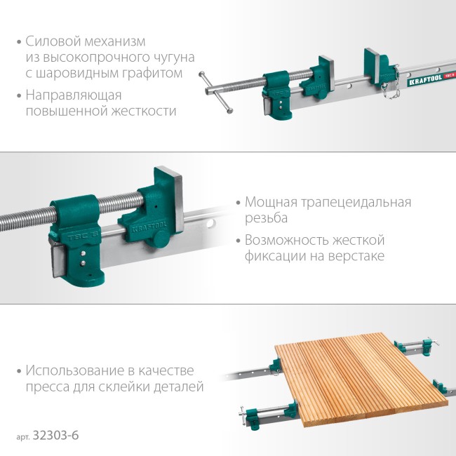 KRAFTOOL TBC/6, 1650/55 мм, струбцина с Т-образным профилем (вайма) (32303-6)