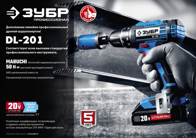 ЗУБР Т7, 20 В, 50 Н·м, 2 АКБ (4 А·ч), дрель-шуруповерт, кейс, Профессионал (DL-201-22)