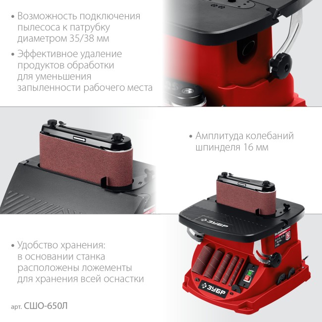 ЗУБР d 13, 19, 26, 38, 51 x 115, 650 Вт, осцилляционный шпиндельный шлифовальный станок (СШО-650Л)