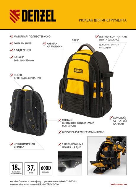 Рюкзак для инструмента, 365х190х430 мм, 3 отделения, 26 карманов// Denzel Рюкзак для инструмента, 365х190х430 мм, 3 отделения, 26 карманов// Denzel