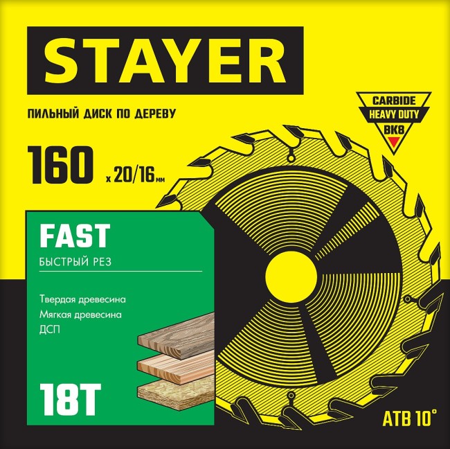 STAYER Fast, 160 x 20/16 мм, 18T, быстрый рез, пильный диск по дереву (3680-160-20-18)
