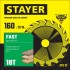 STAYER Fast, 160 x 20/16 мм, 18T, быстрый рез, пильный диск по дереву (3680-160-20-18)