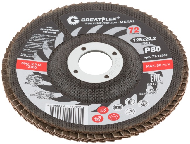 Круг лепестковый торцевой GreatFlex (72 лепестка) 125 х 22,2 мм, Р80 Круг лепестковый торцевой GreatFlex (72 лепестка) 125 х 22,2 мм, Р80