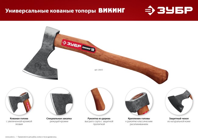 ЗУБР ВИКИНГ-5, 600/800 г, 350 мм, универсальный кованый топор (20630)