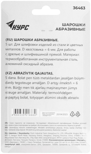 Шарошки абразивные по металлу, 5 шт., штифт 6 мм ( большие )