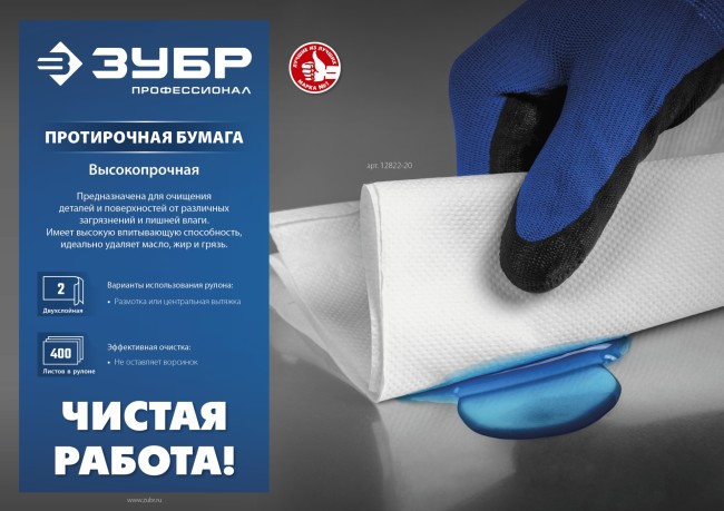ЗУБР 33 х 35 см, 2-х слойная, в рулоне, 1000 листов, протирочная бумага, Профессионал (12820-33)