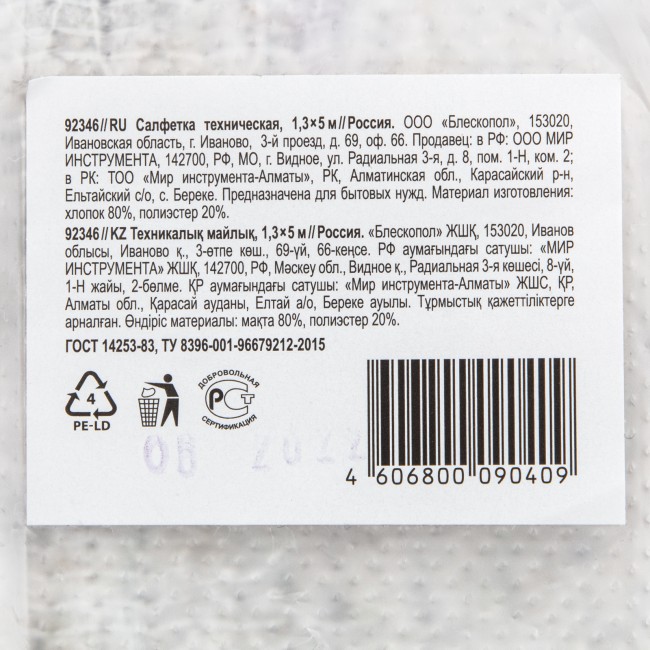 Салфетка техническая 1,3х5 м Россия Салфетка техническая 1,3х5 м Россия