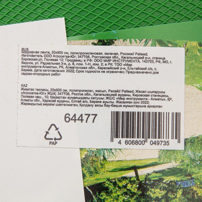 Бордюрная лента, 20 х 900 см, полипропиленовая, зеленая, Россия, Palisad Бордюрная лента, 20 х 900 см, полипропиленовая, зеленая, Россия, Palisad