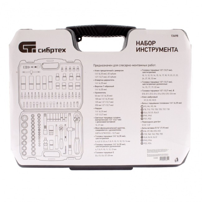 Набор инструмента, 1/2", 1/4", пластиковый кейс, 108 предметов Сибртех Набор инструмента, 1/2", 1/4", пластиковый кейс, 108 предметов Сибртех
