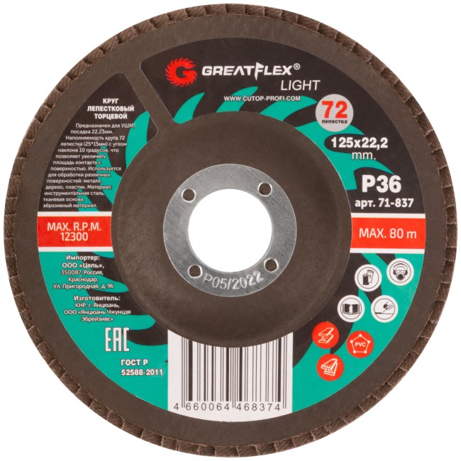 Круг лепестковый торцевой GreatFlex Light (72 лепестка) 125 х 22,2 мм, P36 Круг лепестковый торцевой GreatFlex Light (72 лепестка) 125 х 22,2 мм, P36