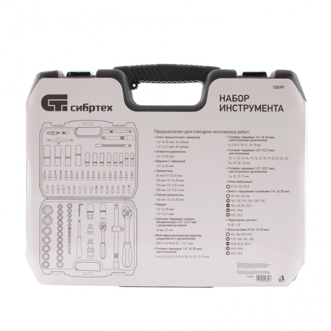Набор инструмента, 1/2", 1/4", пластиковый кейс,94 предмета Сибртех