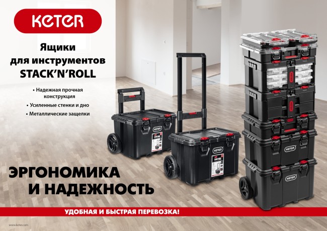 KETER STACKNROLL, 525 х 411 х 560 мм, (21″), пластиковый ящик-тележка на колесах (38397) KETER STACKNROLL, 525 х 411 х 560 мм, (21″), пластиковый ящик-тележка на колесах (38397)