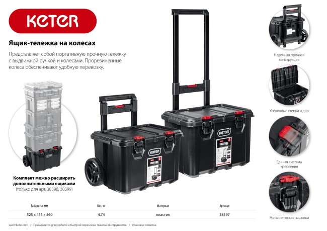KETER STACKNROLL, 525 х 411 х 560 мм, (21″), пластиковый ящик-тележка на колесах (38397) KETER STACKNROLL, 525 х 411 х 560 мм, (21″), пластиковый ящик-тележка на колесах (38397)