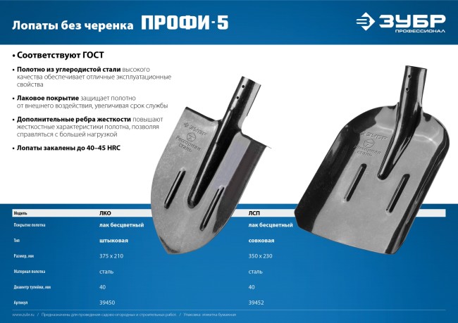 ЗУБР ПРОФИ-5, 350 х 230 мм, полотно рессорная сталь 1.6 мм закалено, с ребрами жесткости, без черенка, тип ЛСП, совковая лопата, Профессионал (39452)