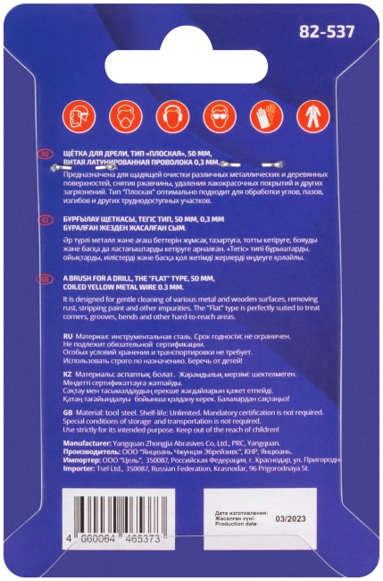 Щетка для дрели, тип "Плоская", латунированная витая проволока 0,3 мм, 50 мм, CUTOP Profi