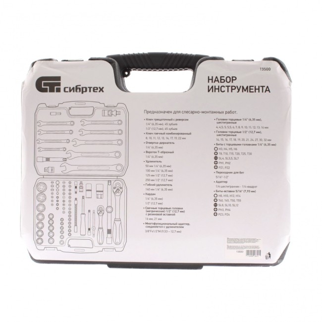 Набор инструмента, 1/2", 1/4", пластиковый кейс, 83 предмета Сибртех