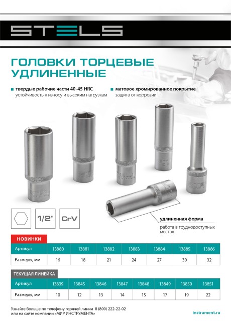 Головка торцевая удлиненная, 16 мм, шестигранная, CrV, под квадрат 1/2 Stels