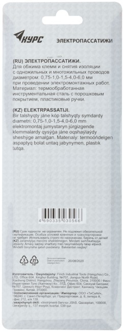 Электропассатижи, диаметр проводов 0,75-6 мм, 200 мм