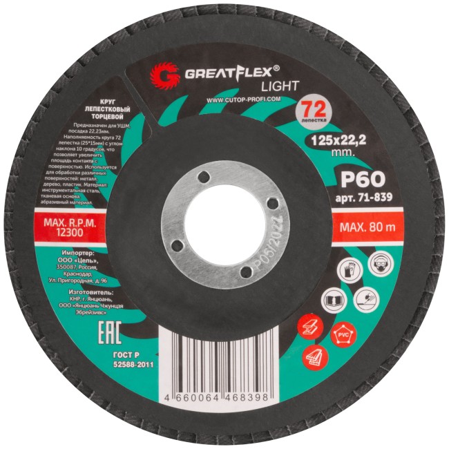 Круг лепестковый торцевой GreatFlex Light (72 лепестка) 125 х 22,2 мм, P60 Круг лепестковый торцевой GreatFlex Light (72 лепестка) 125 х 22,2 мм, P60