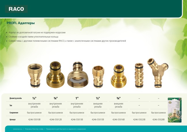 RACO PROFI, 1/2″, с внутренней резьбой, из латуни, штуцерный адаптер (4246-55010B)