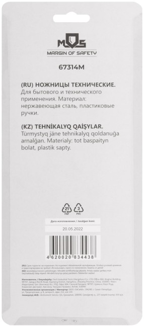 Ножницы технические нержавеющие, толщина лезвия 1,8 мм, 205 мм