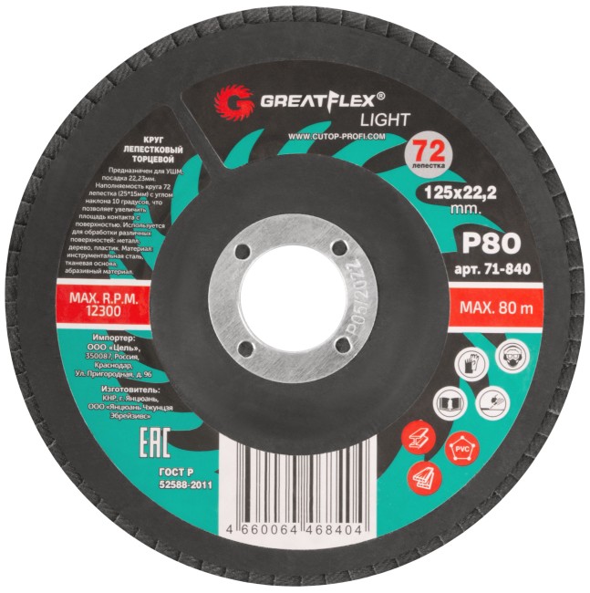 Круг лепестковый торцевой GreatFlex Light (72 лепестка) 125 х 22,2 мм, P80 Круг лепестковый торцевой GreatFlex Light (72 лепестка) 125 х 22,2 мм, P80