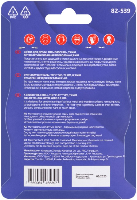 Щетка для дрели, тип "Плоская", латунированная витая проволока 0,3 мм, 75 мм, CUTOP Profi