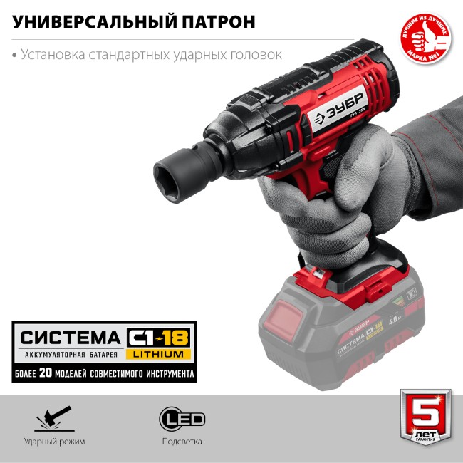ЗУБР С1-18, 18 В, 250 Н·м, без АКБ, гайковерт ударный (ГУЛ-255)