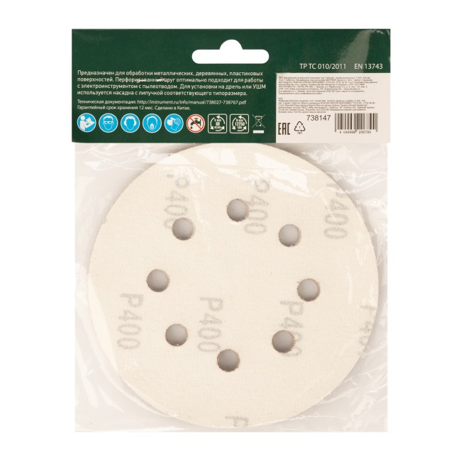 Круг абразивный на ворсовой подложке под "липучку", перфорированный, P 400, 125 мм, 5 шт Сибртех