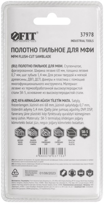 Полотно пильное фрезерованное ступенчатое, сталь SK-5, 68х0,7 мм