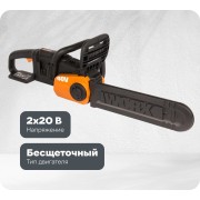 Бесщеточная цепная аккумуляторная пила WORX 40 В, 2х2.0 А*ч, двойное ЗУ 2x2A WG384E Бесщеточная цепная аккумуляторная пила WORX 40 В, 2х2.0 А*ч, двойное ЗУ 2x2A WG384E