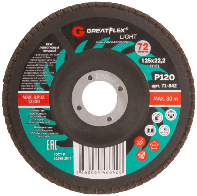 Круг лепестковый торцевой GreatFlex Light (72 лепестка) 125 х 22,2 мм, P120 Круг лепестковый торцевой GreatFlex Light (72 лепестка) 125 х 22,2 мм, P120