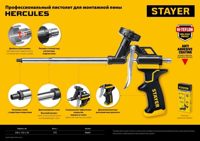 STAYER Hercules, тефлоновый пистолет для монтажной пены, Professional (06861_z03) STAYER Hercules, тефлоновый пистолет для монтажной пены, Professional (06861_z03)