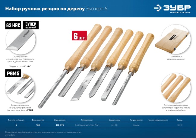 ЗУБР Эксперт-6, 6 предм., набор ручных резцов по дереву, Профессионал (18370)